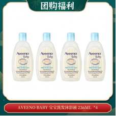 【06.04团购福利】AVEENO BABY 宝宝洗发沐浴液 236ML  *4